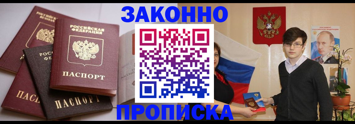 временная регистрация в квартире в Ноябрьске