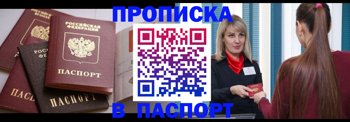 временная регистрация в Ноябрьске