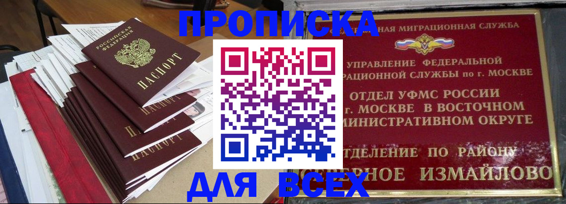 прописка регистрация в Ноябрьске