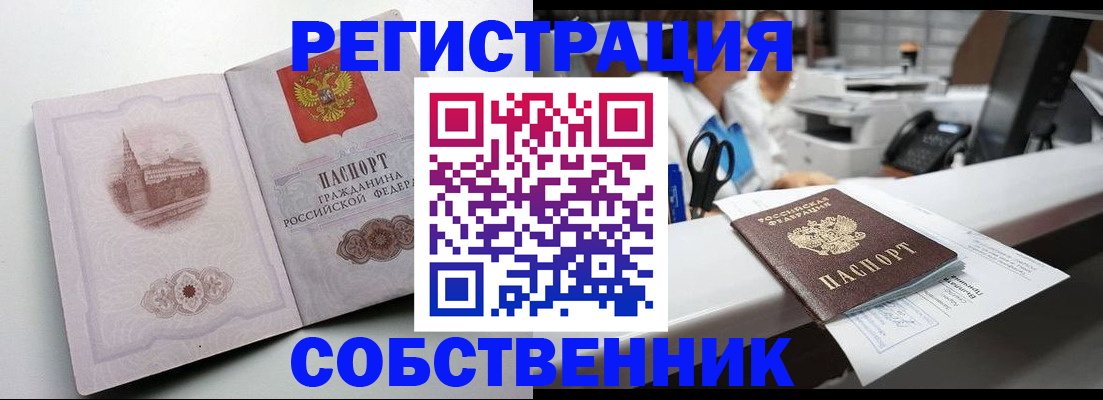 прописка законно в Ноябрьске