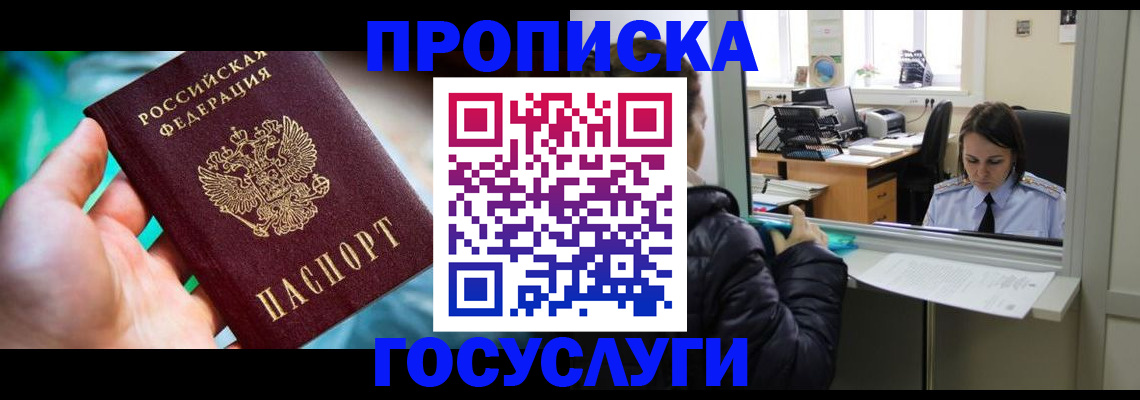 где прописаться в Ноябрьске