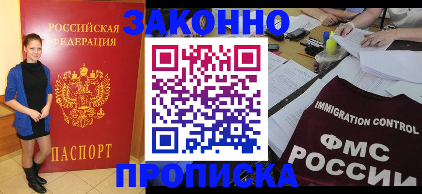 временная регистрация собственник в Ноябрьске