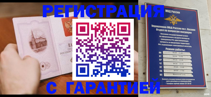 прописка в Ноябрьске