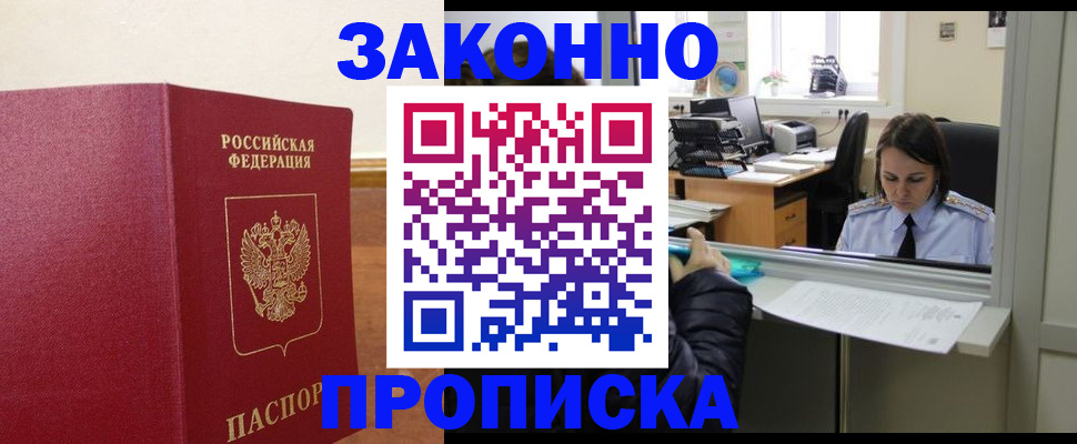 временная прописка в Ноябрьске