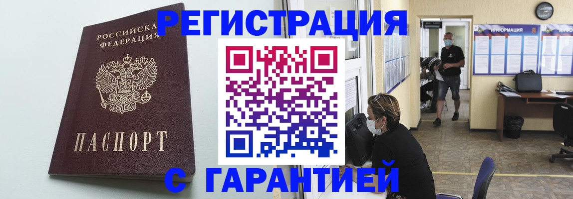 временная регистрация недорого в Ноябрьске